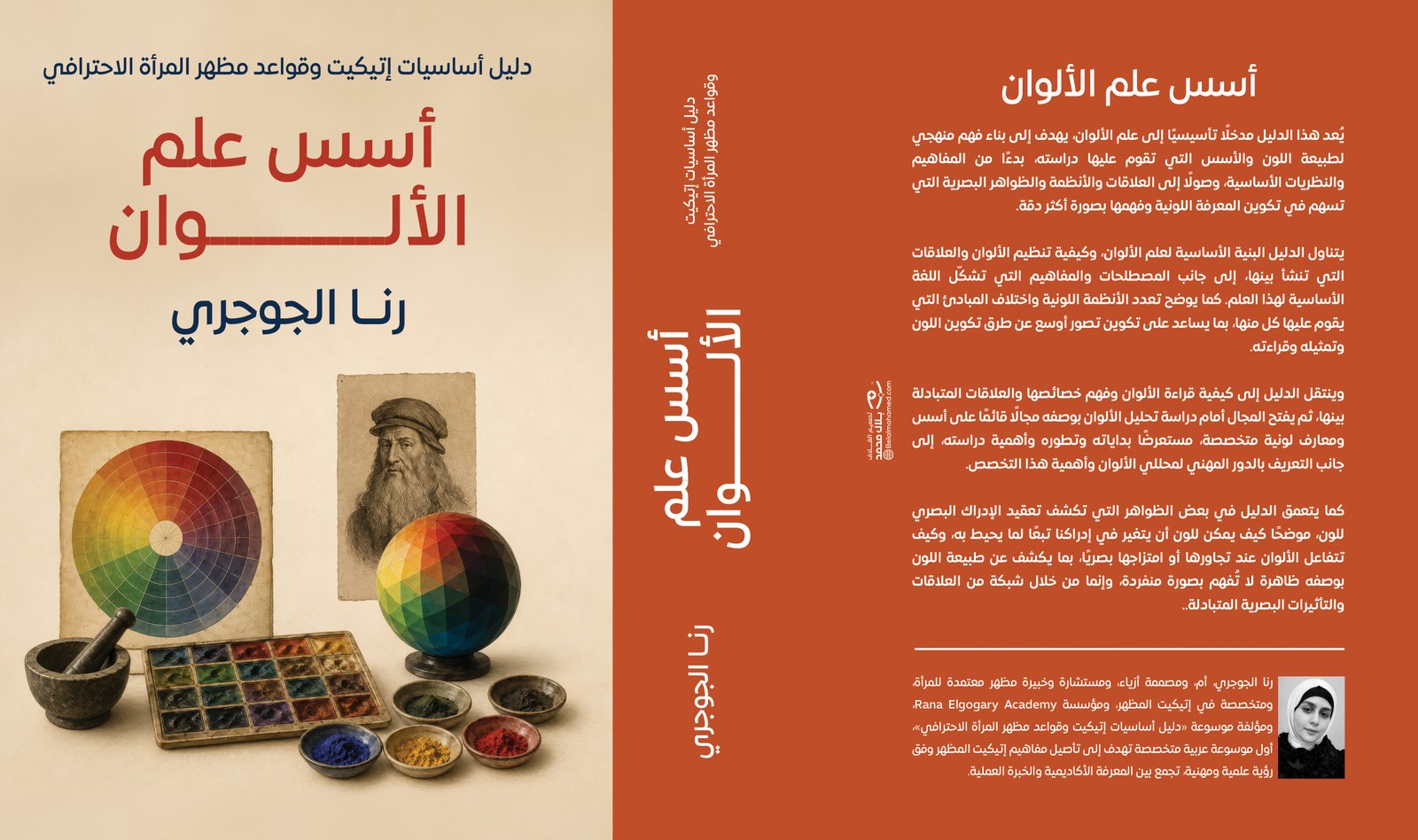 أسس علم الألوان