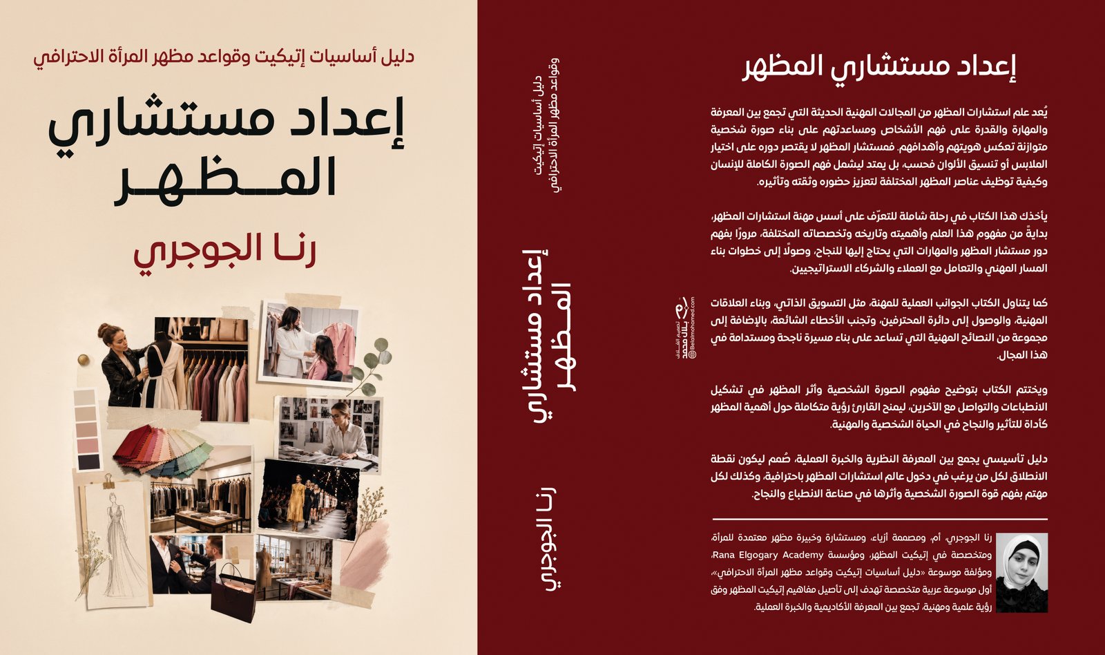 إعداد مستشاري المظهر
