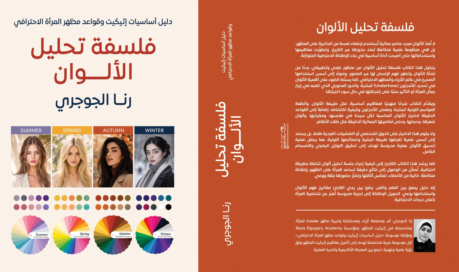 الصبغات و المجوهرات واختيار المكياج وفق اندرتون البشرة