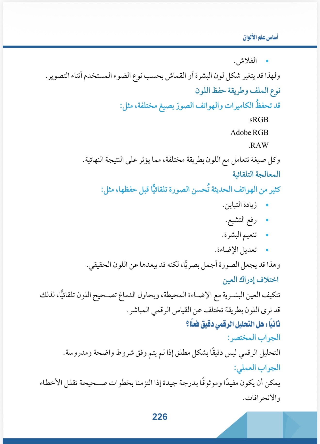 صفحة 8