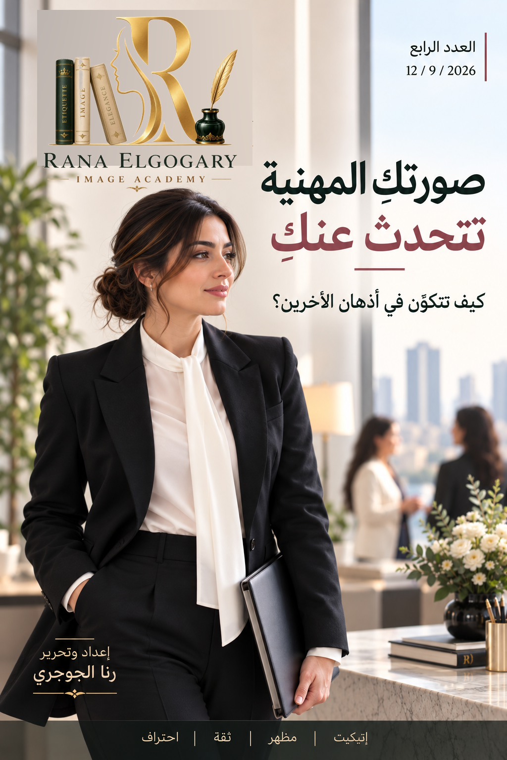 بناء الصورة المهنية